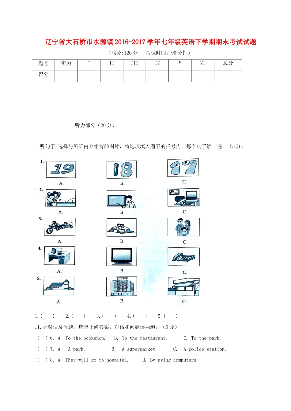 辽宁省大石桥市水源镇七年级英语下学期期末考试考试卷_第1页