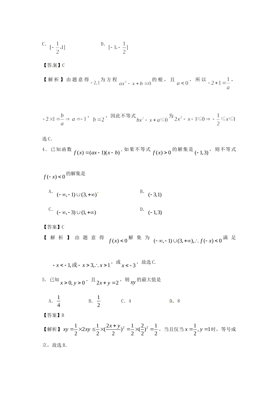 高三数学8月周练(暑期补习)考试卷 文考试卷_第2页