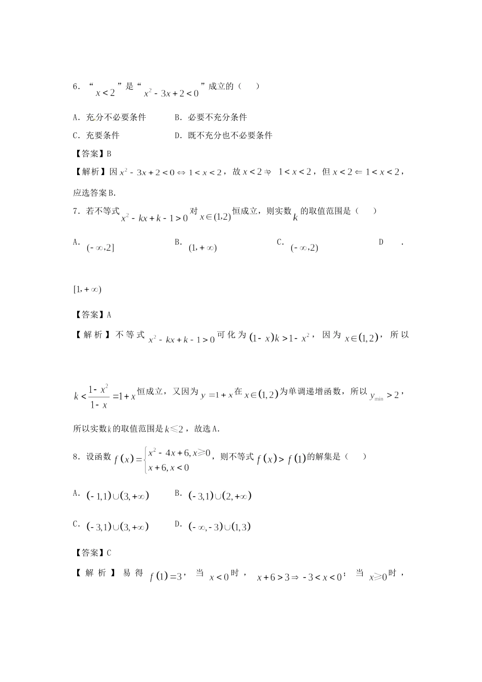 高三数学8月周练(暑期补习)考试卷 文考试卷_第3页