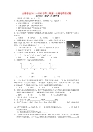重庆市全善学校届九年级物理第一次月考考试卷