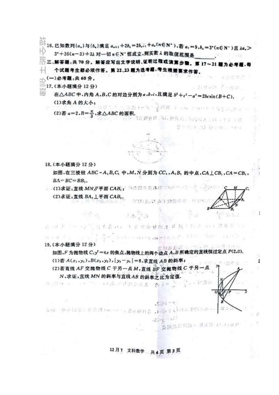 高三数学12月调研考试考试卷 文(扫描版，无答案)考试卷_第3页