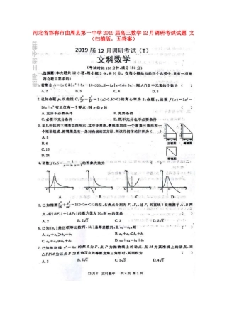 高三数学12月调研考试考试卷 文(扫描版，无答案)考试卷
