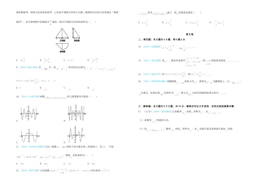 高三数学最新信息卷(二)文考试卷_第2页
