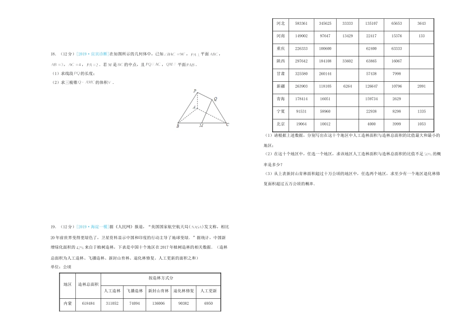 高三数学最新信息卷(二)文考试卷_第3页