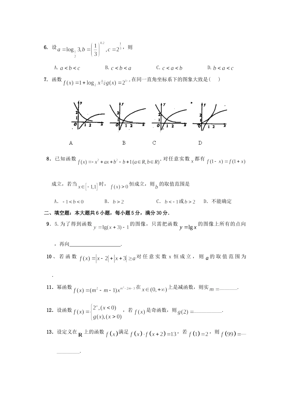 高三数学上学期期初考试卷 理(无答案)新人教A版考试卷_第2页