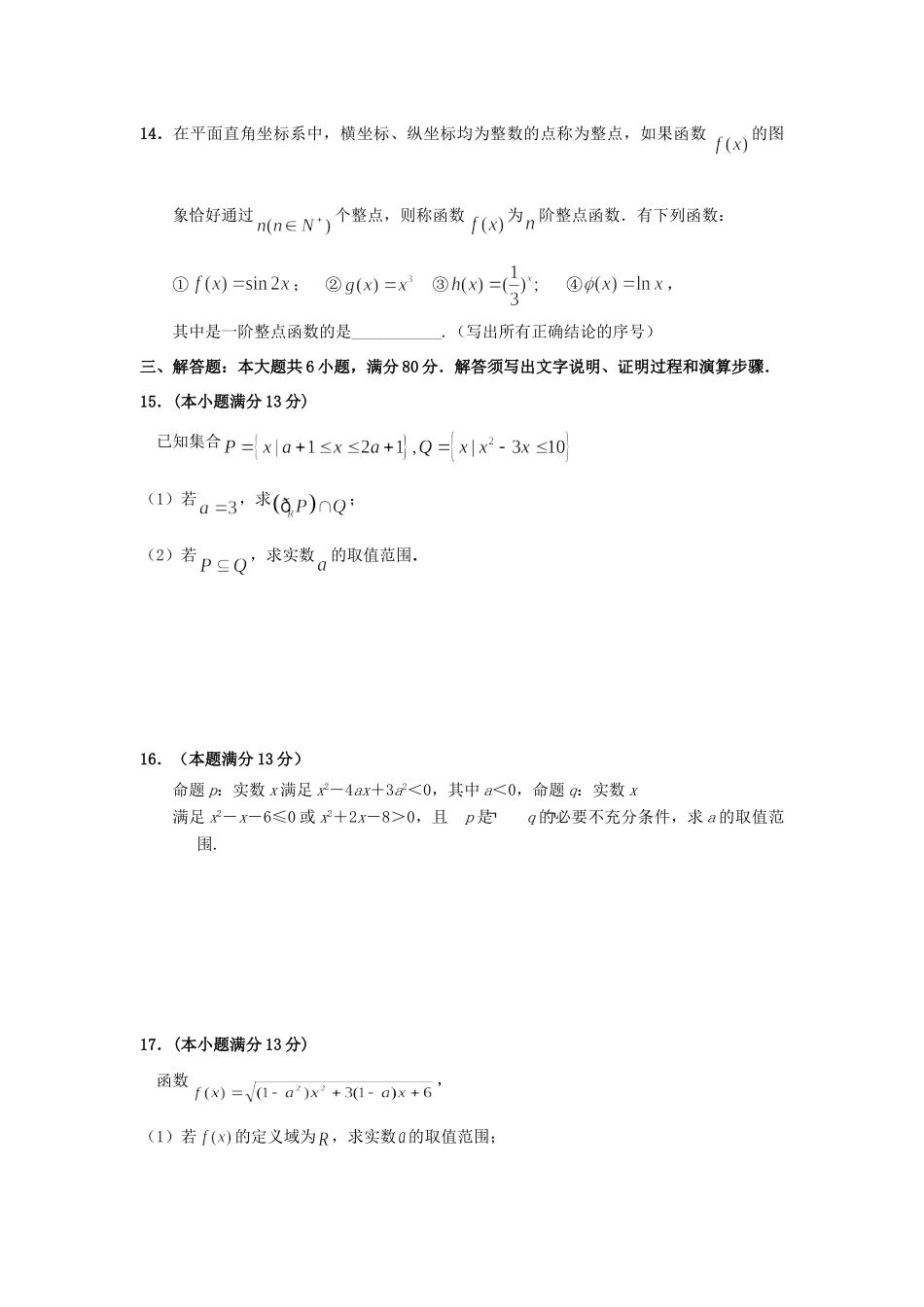 高三数学上学期期初考试卷 理(无答案)新人教A版考试卷_第3页