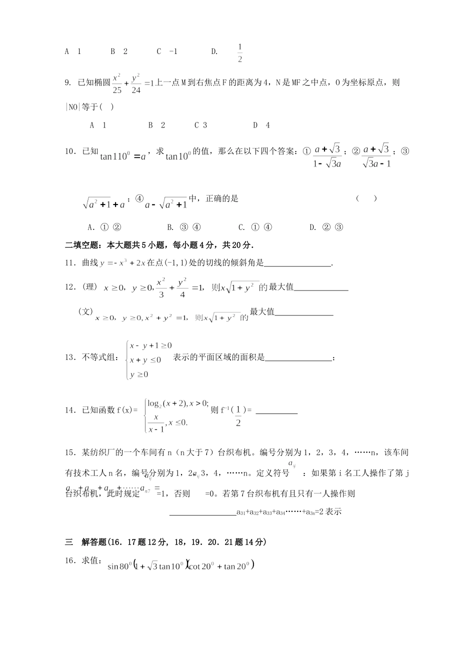 高三数学第一次联考试卷 人教版考试卷_第2页