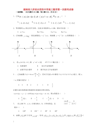 高三数学第一次联考试卷 人教版考试卷