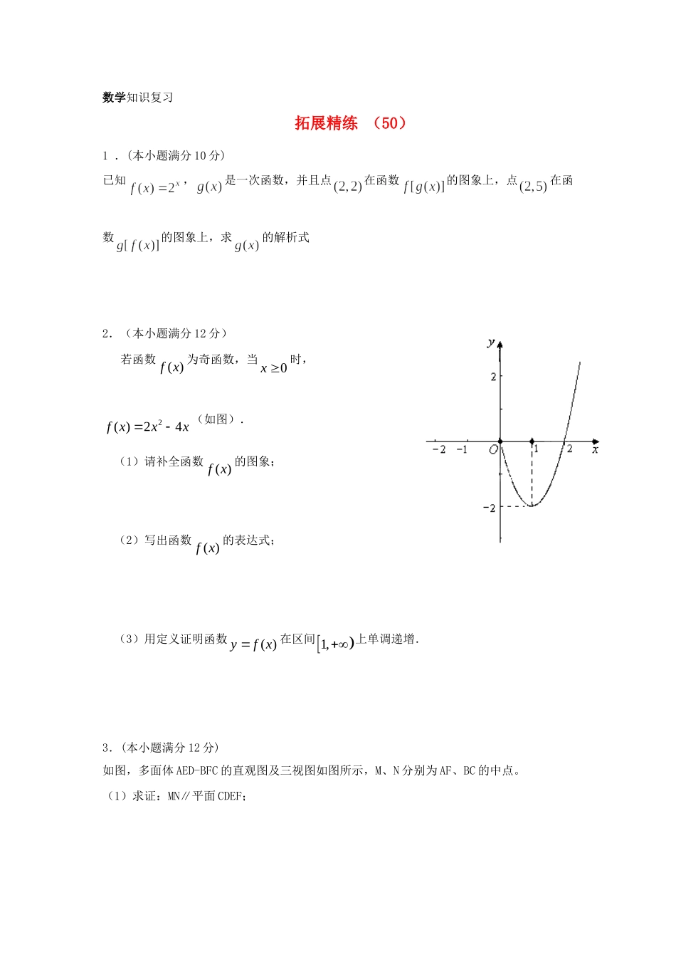 高一数学拓展精练50考试卷_第1页
