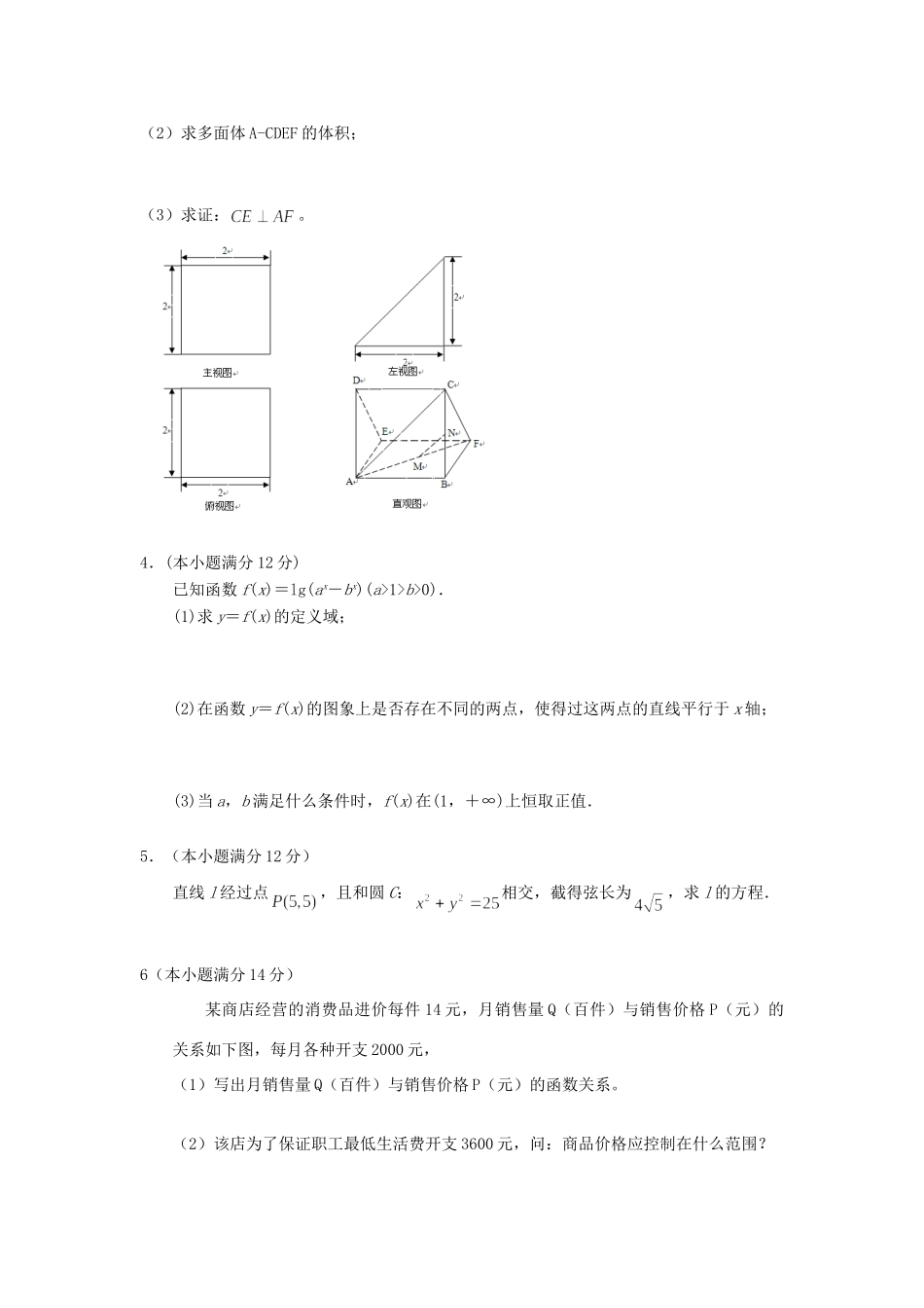 高一数学拓展精练50考试卷_第2页