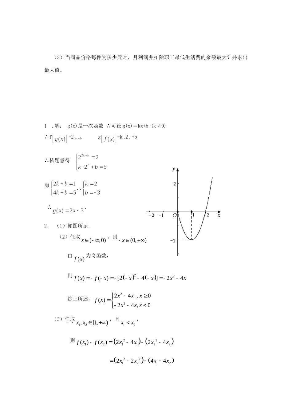 高一数学拓展精练50考试卷_第3页