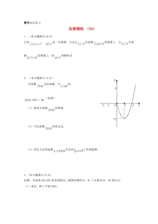 高一数学拓展精练50考试卷