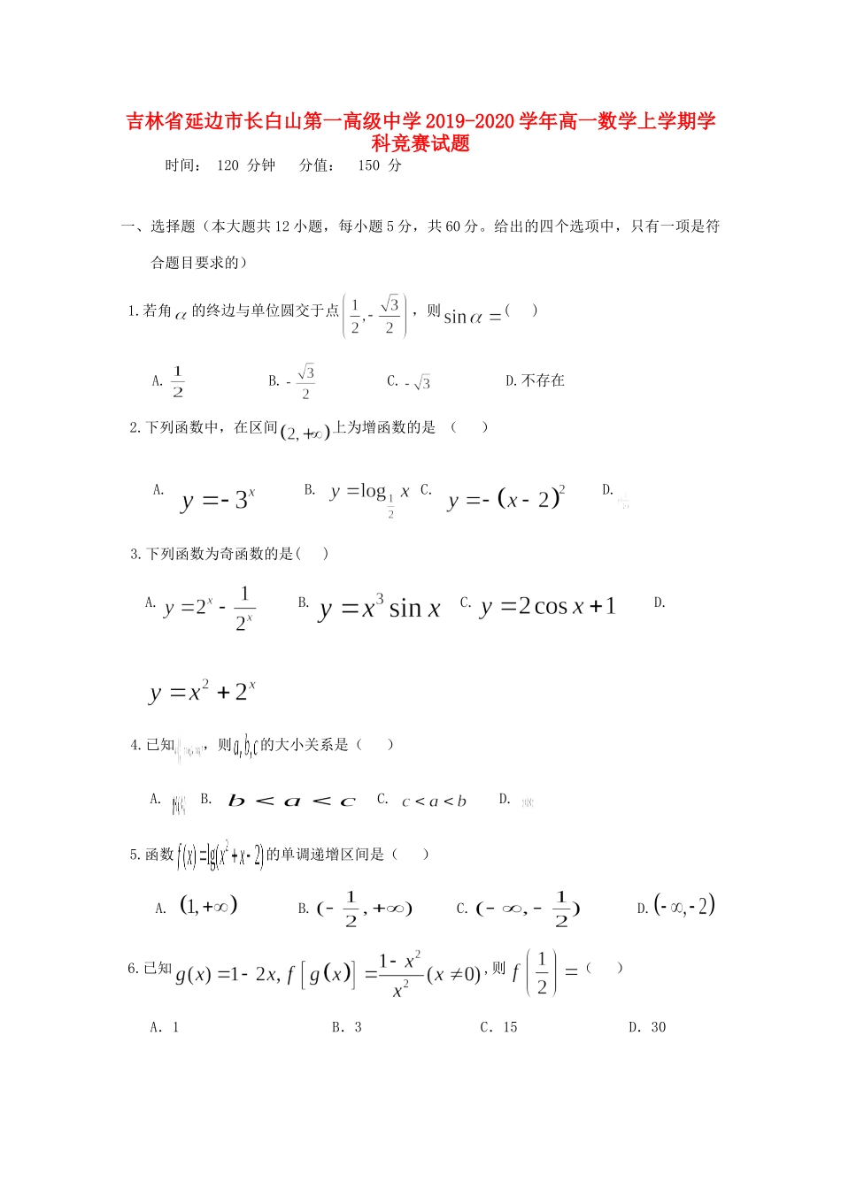 高一数学上学期学科竞赛考试卷_第1页