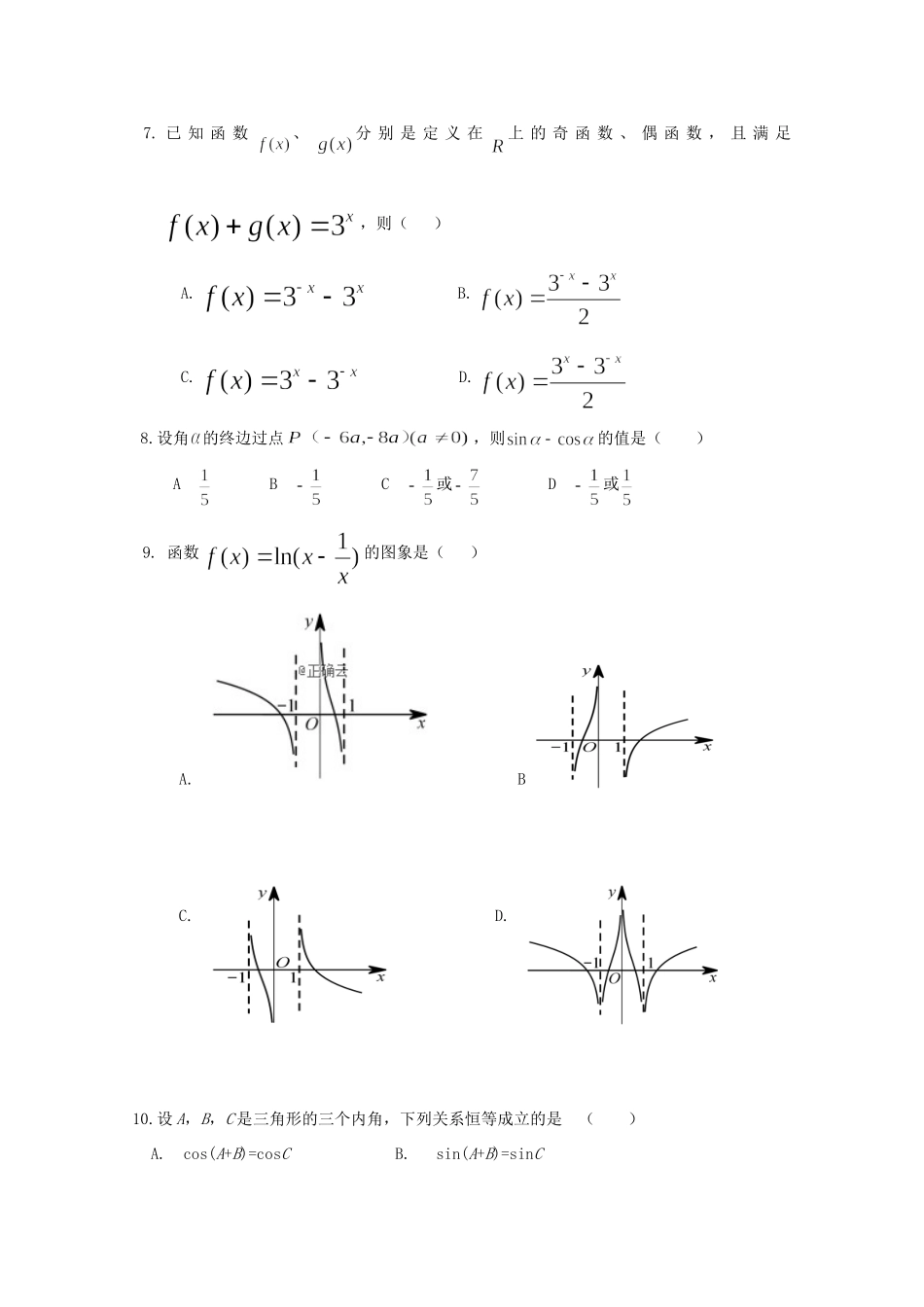 高一数学上学期学科竞赛考试卷_第2页