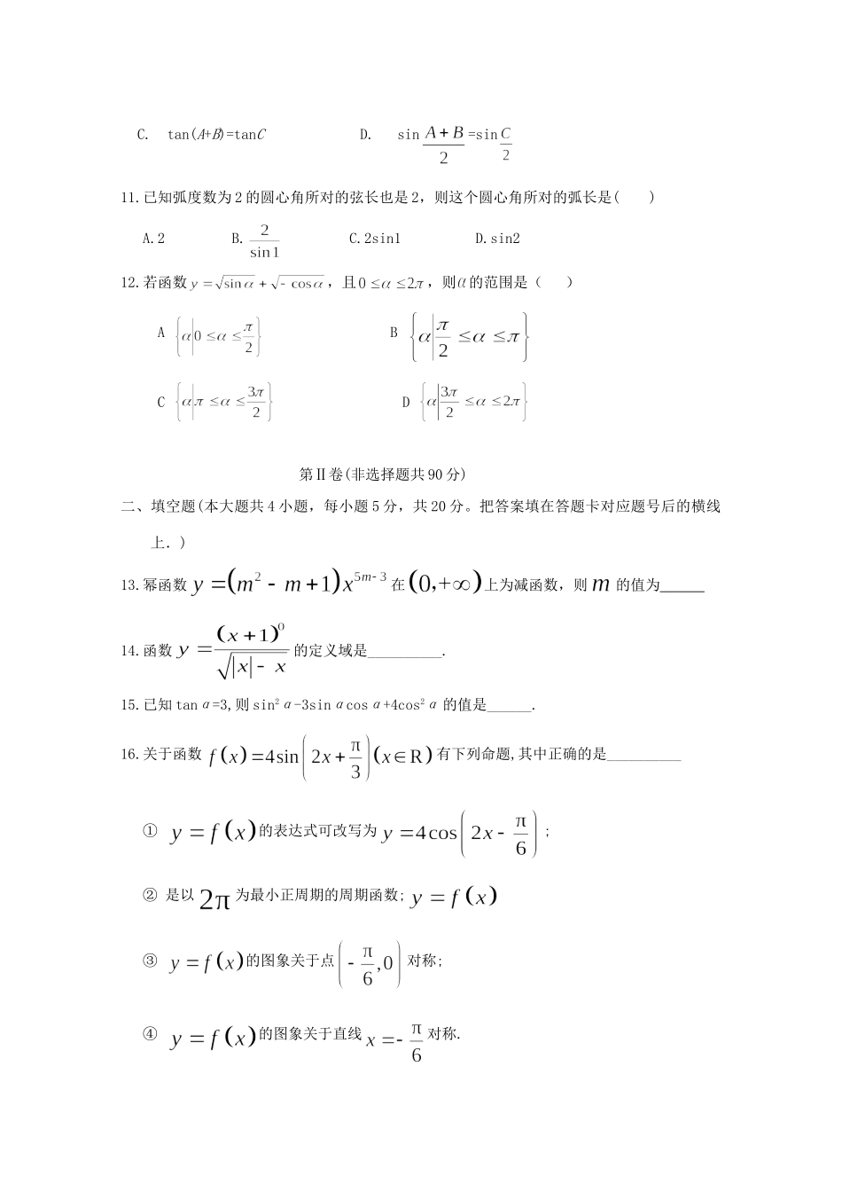 高一数学上学期学科竞赛考试卷_第3页