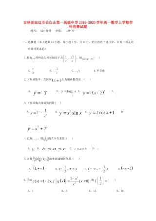 高一数学上学期学科竞赛考试卷
