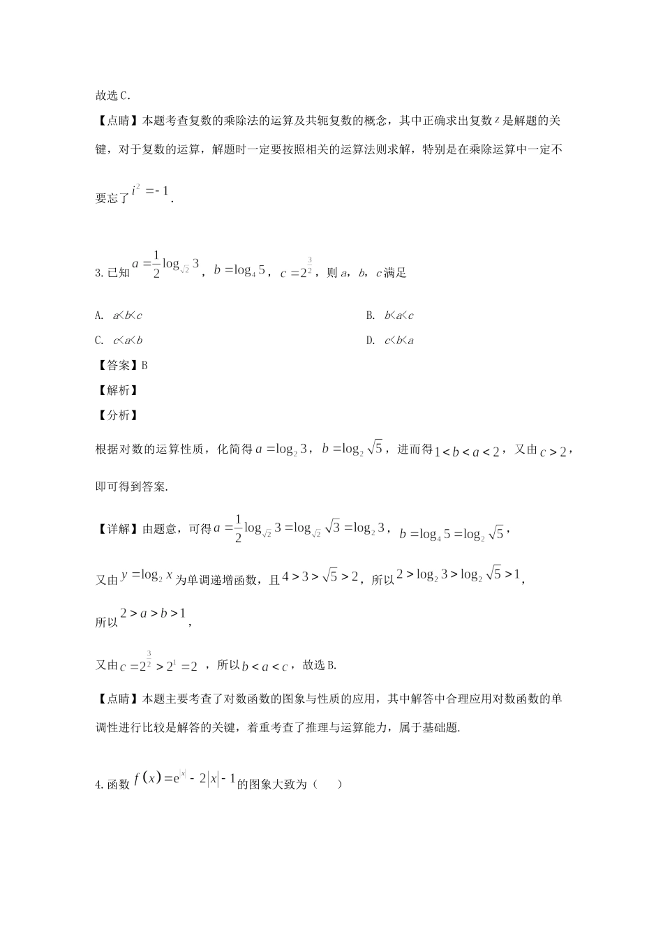 高三数学零模考试卷 理考试卷_第2页