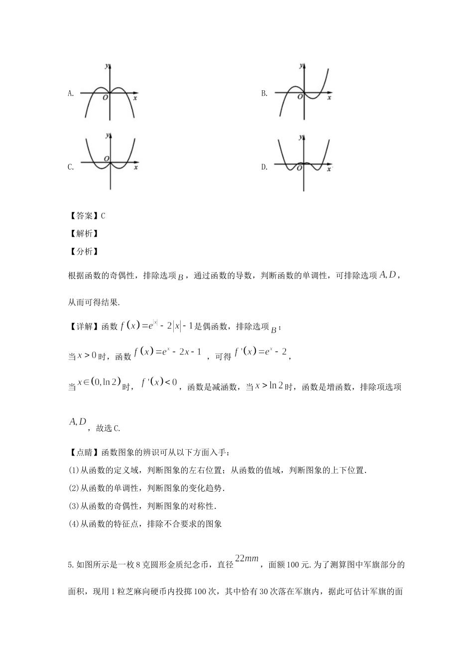 高三数学零模考试卷 理考试卷_第3页