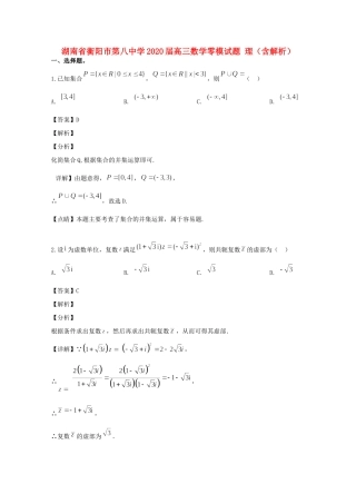 高三数学零模考试卷 理考试卷