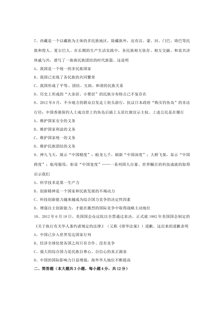 重庆市届九年级政治下学期第一次模拟考试考试卷(无答案)考试卷_第3页