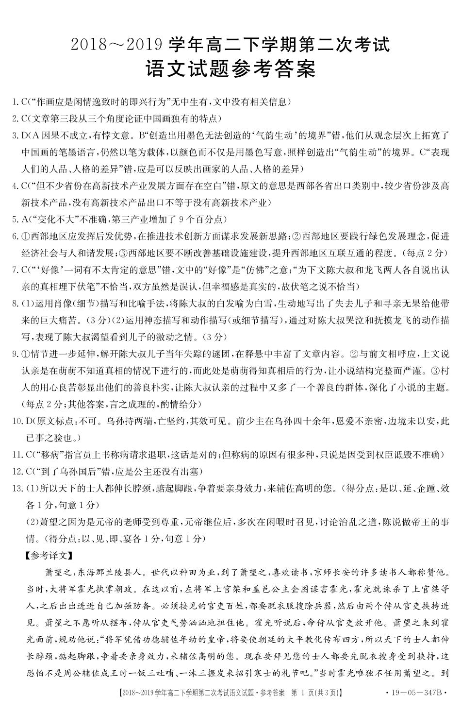 语文347B答案 辽宁省葫芦岛协作校高二语文下学期第二次考试考试卷 辽宁省葫芦岛协作校高二语文下学期第二次考试考试卷_第1页