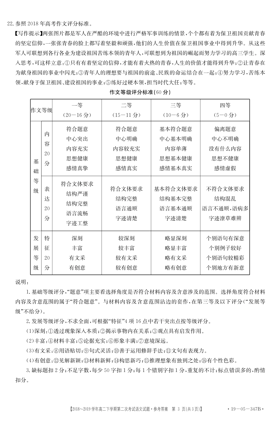 语文347B答案 辽宁省葫芦岛协作校高二语文下学期第二次考试考试卷 辽宁省葫芦岛协作校高二语文下学期第二次考试考试卷_第3页