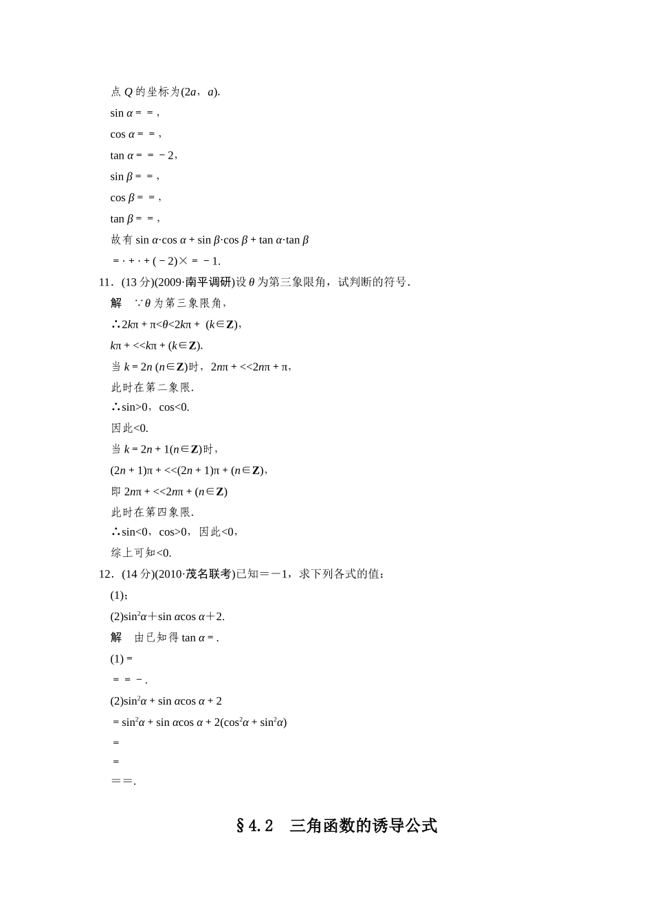 高三数学(理)一轮复习讲义(带详细解析)：第四编  三角函数 新人教版考试卷_第3页