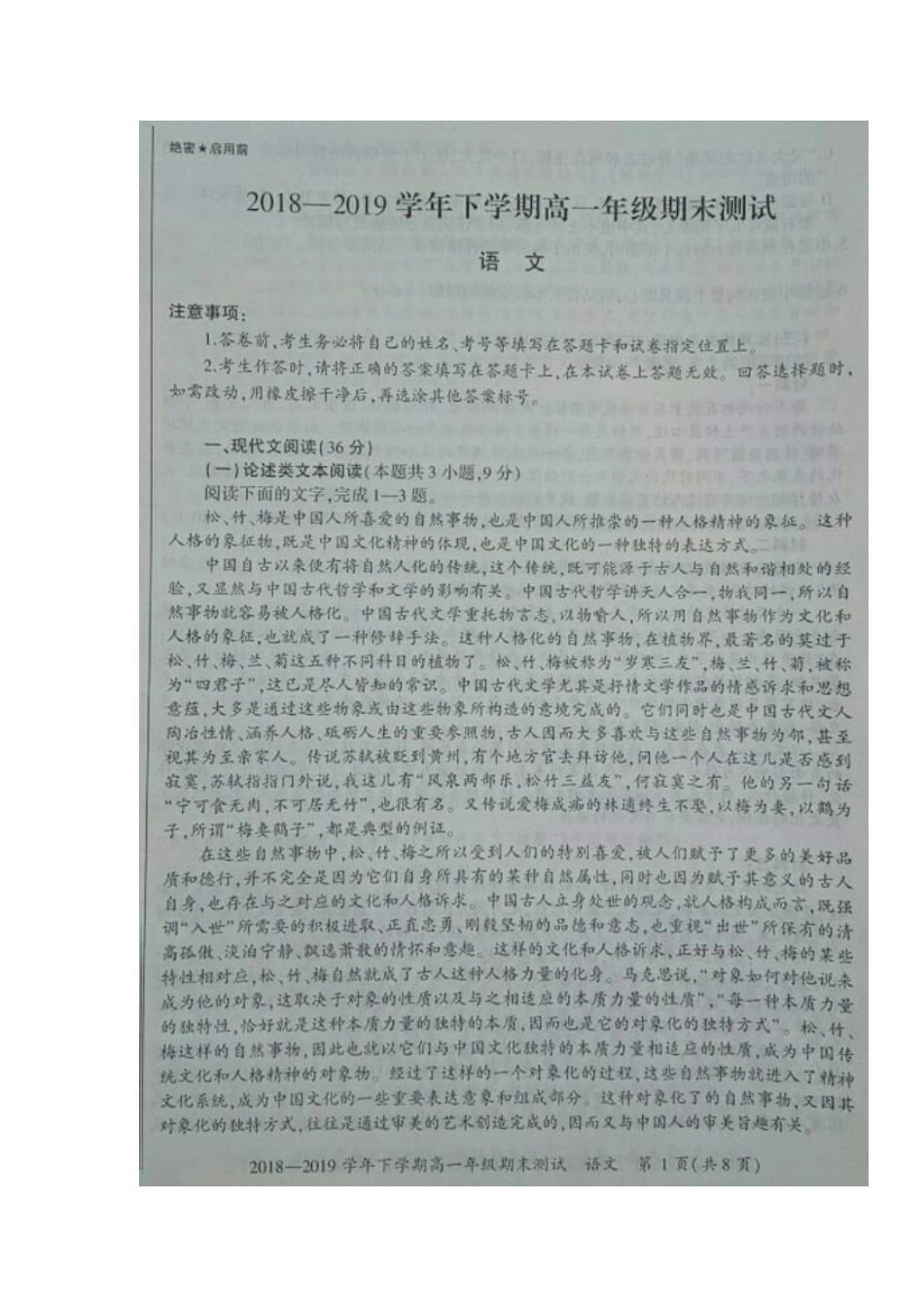 高一语文下学期期末联考考试卷(扫描版) 河南省郑州市登封、新郑、中牟高一语文下学期期末联考考试卷(扫描版)_第1页