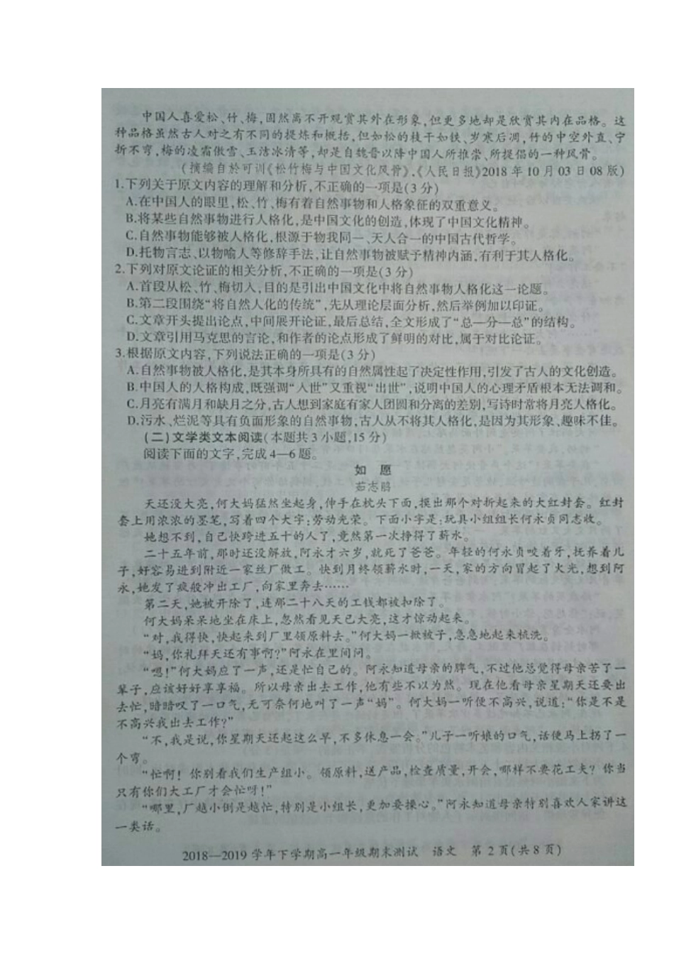 高一语文下学期期末联考考试卷(扫描版) 河南省郑州市登封、新郑、中牟高一语文下学期期末联考考试卷(扫描版)_第2页