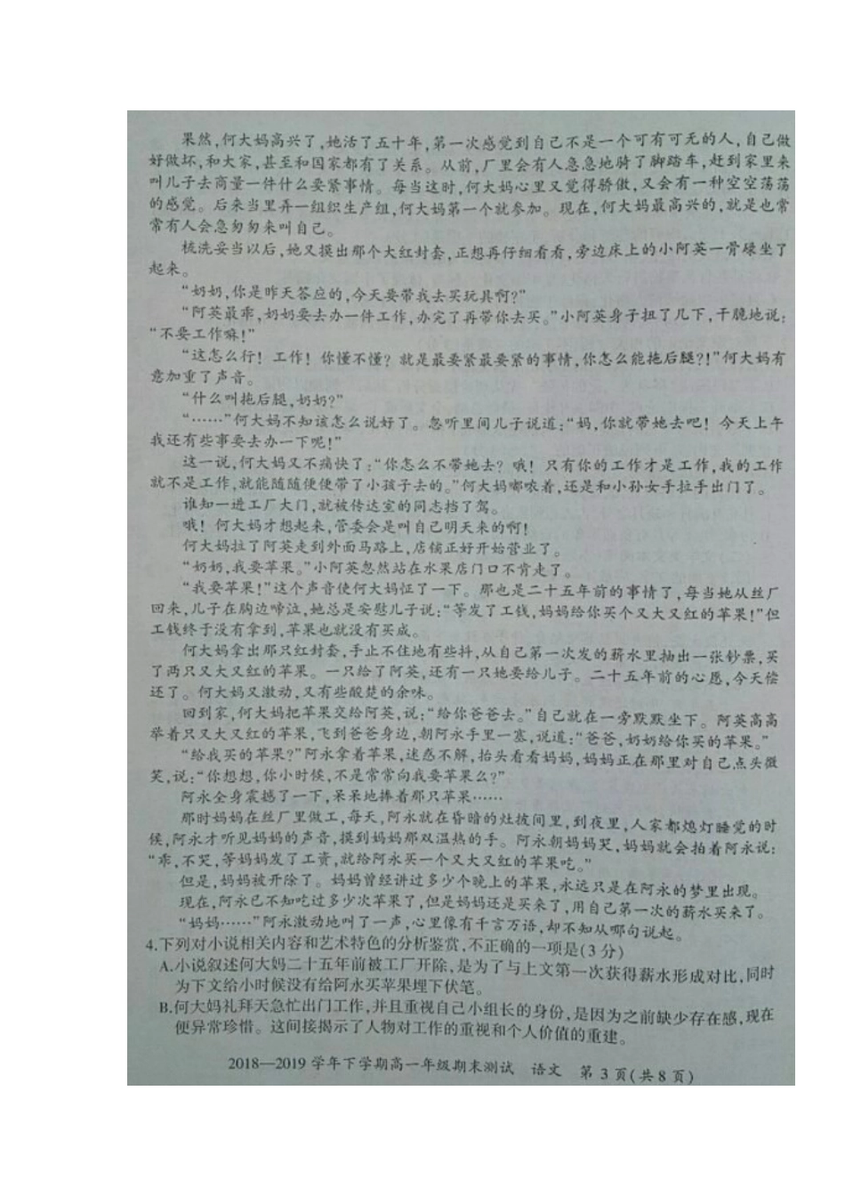 高一语文下学期期末联考考试卷(扫描版) 河南省郑州市登封、新郑、中牟高一语文下学期期末联考考试卷(扫描版)_第3页
