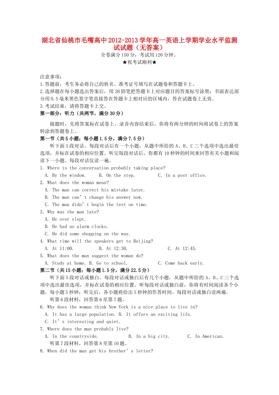 高一英语上学期学业水平监测试考试卷(无答案)考试卷_第1页