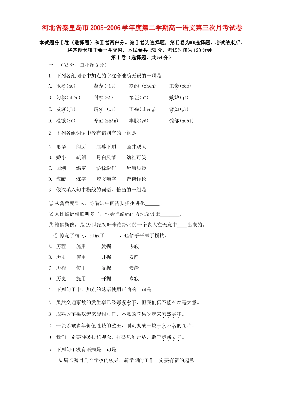 第二学期高一语文第三次月考试卷 人教版考试卷_第1页