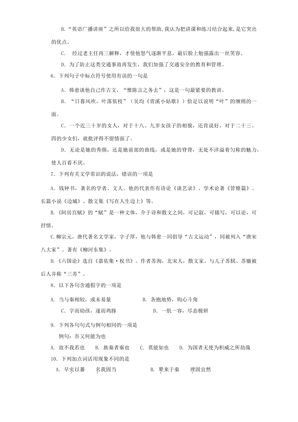 第二学期高一语文第三次月考试卷 人教版考试卷_第2页
