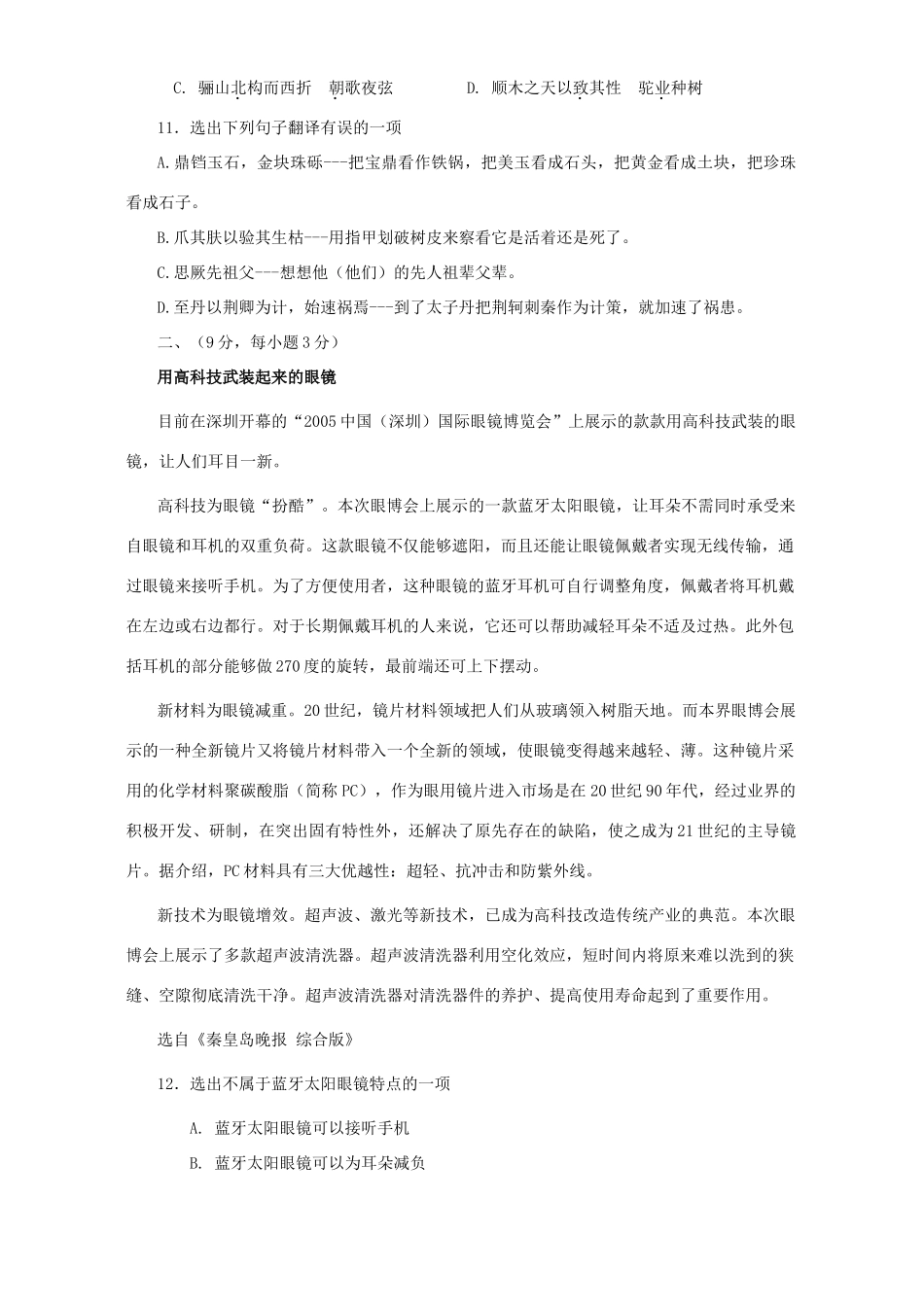 第二学期高一语文第三次月考试卷 人教版考试卷_第3页
