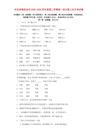 第二学期高一语文第三次月考试卷 人教版考试卷