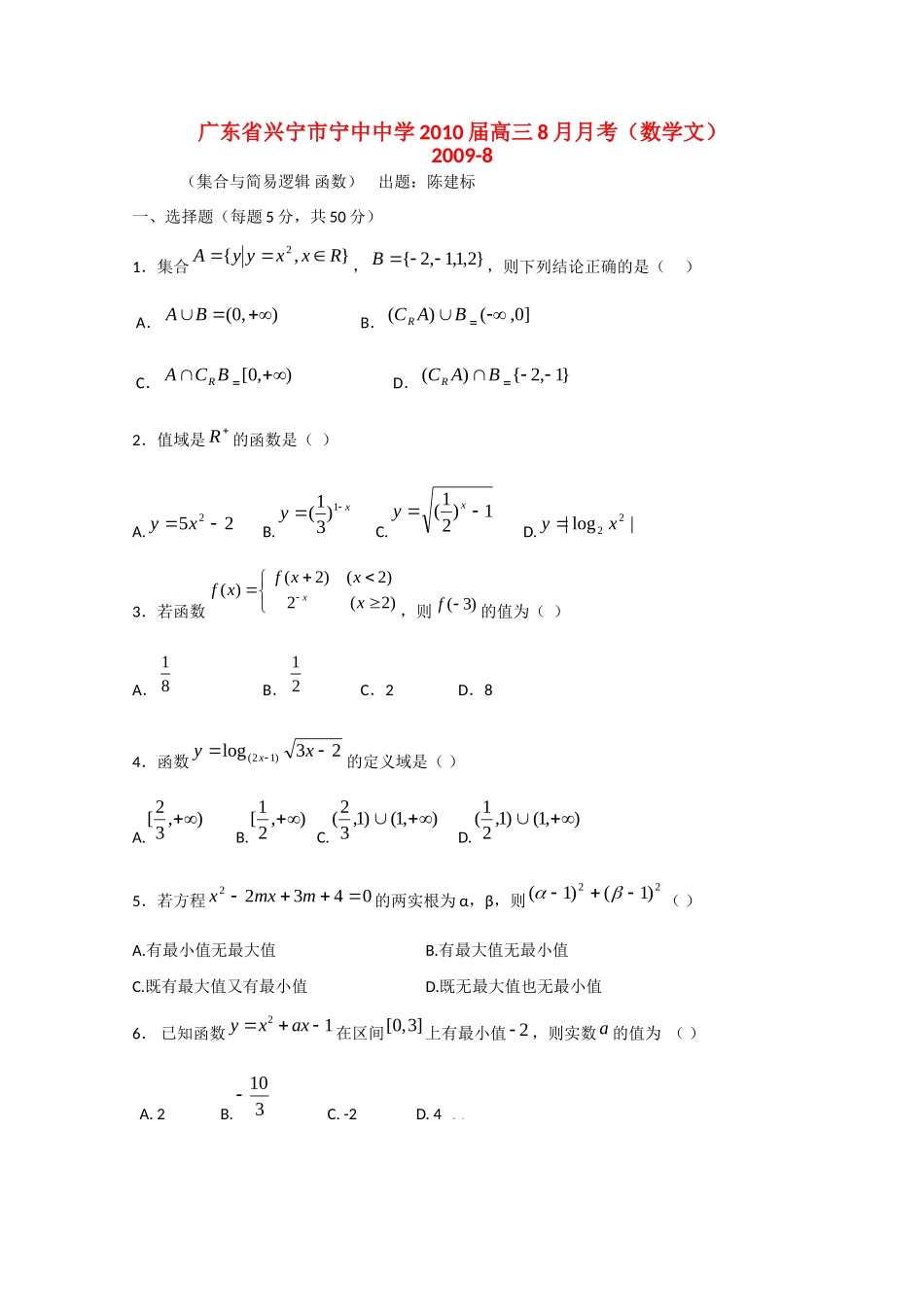 高三数学8月月考(文)考试卷_第1页
