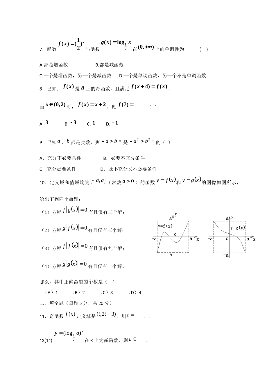 高三数学8月月考(文)考试卷_第2页