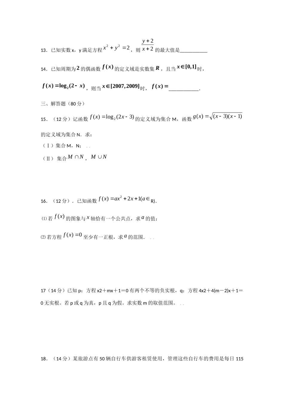 高三数学8月月考(文)考试卷_第3页