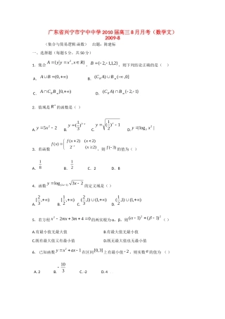 高三数学8月月考(文)考试卷