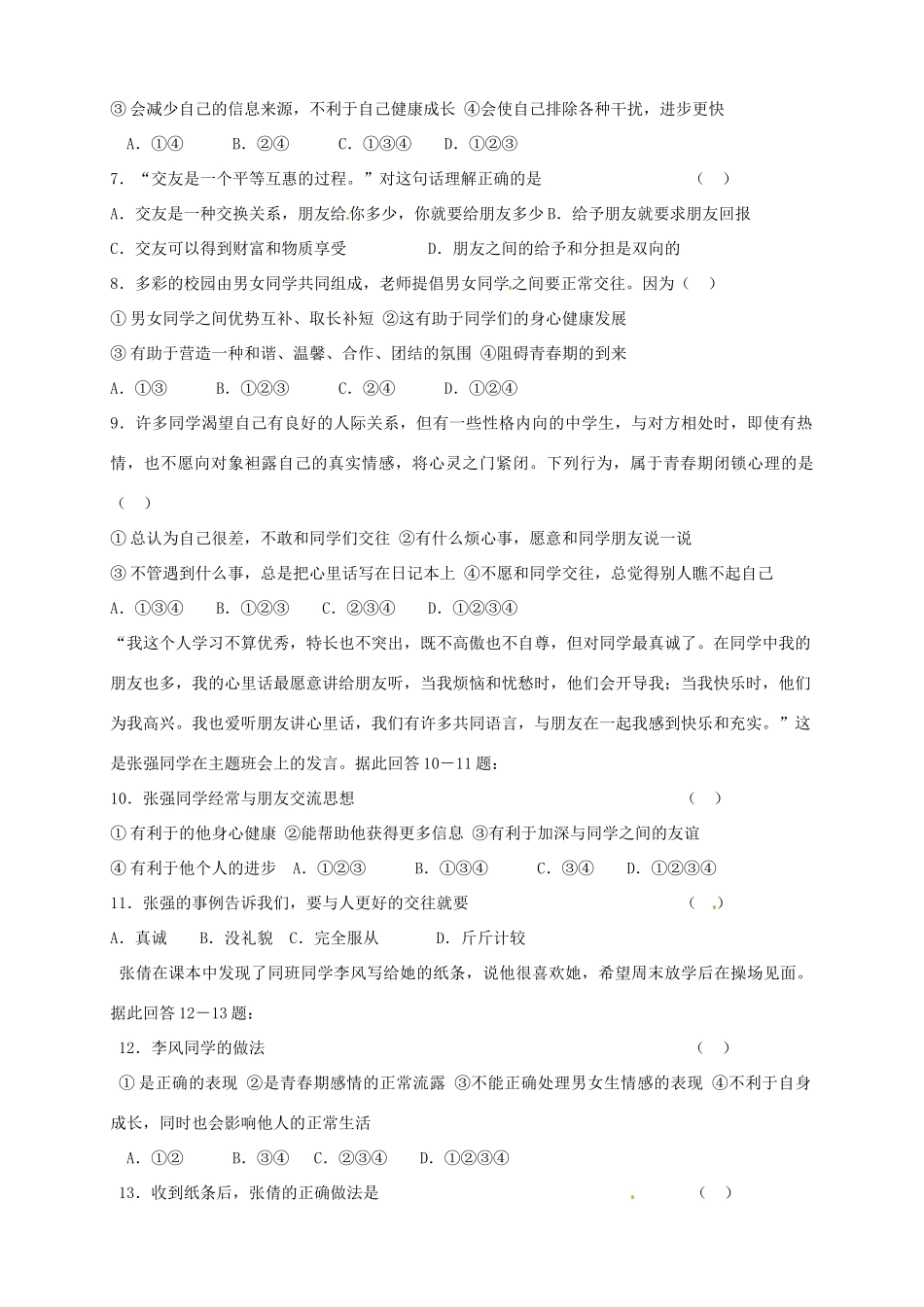 第二分校八年级政治上学期期中考试考试卷(无答案)考试卷_第2页