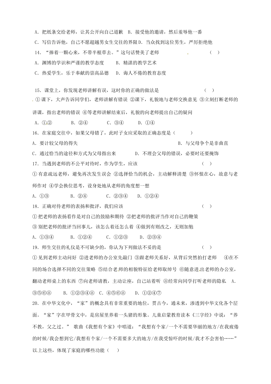 第二分校八年级政治上学期期中考试考试卷(无答案)考试卷_第3页