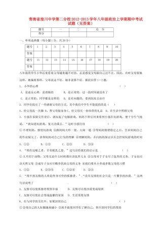 第二分校八年级政治上学期期中考试考试卷(无答案)考试卷