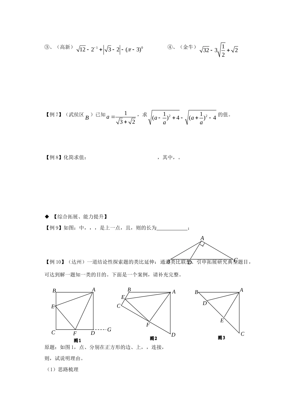 秋期八年级数学上册 专题提高讲义 第4讲 第1、2章专题(无答案) 北师大版考试卷_第3页