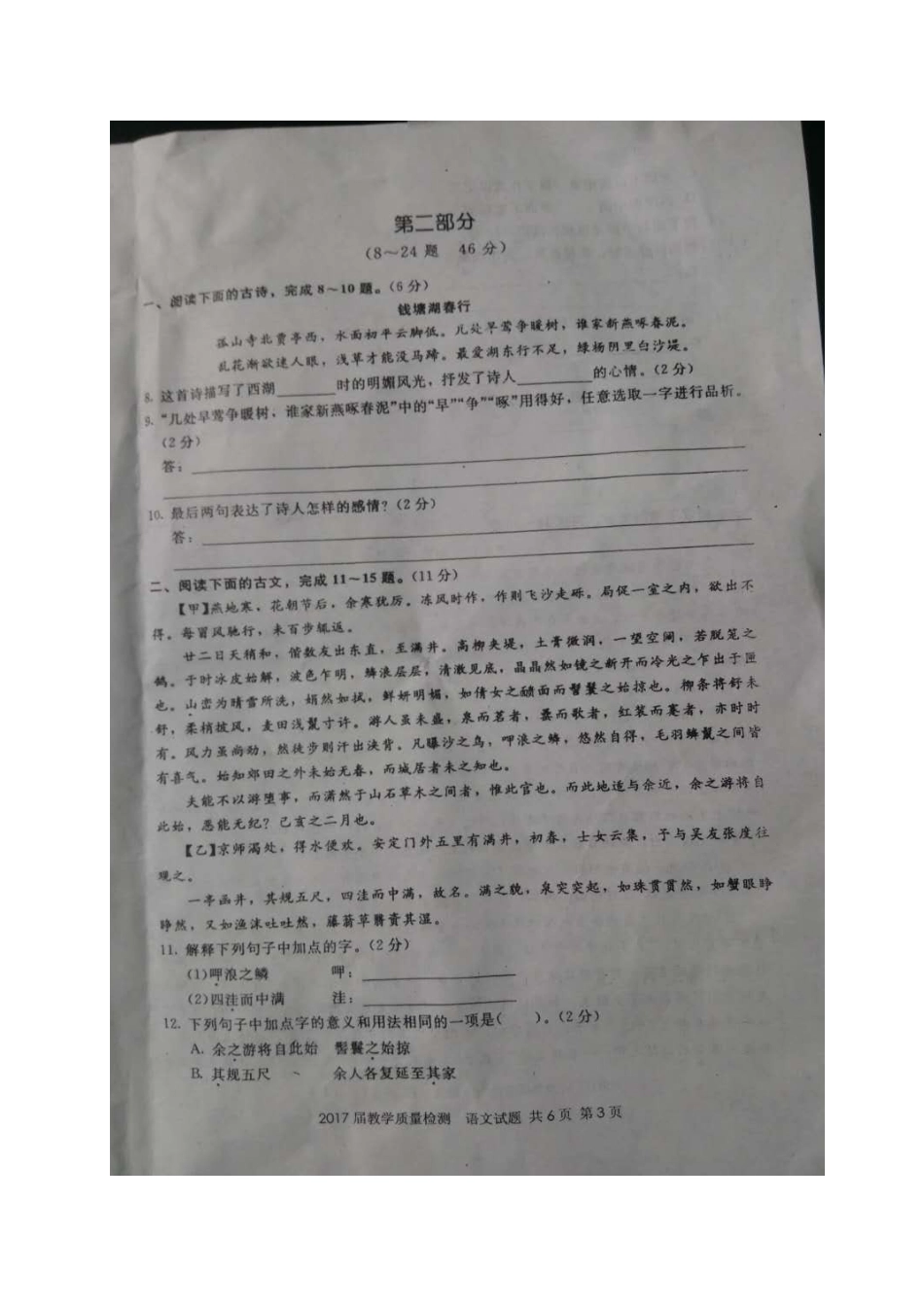 级高一语文提前招生考试考试卷扫描版考试卷_第3页