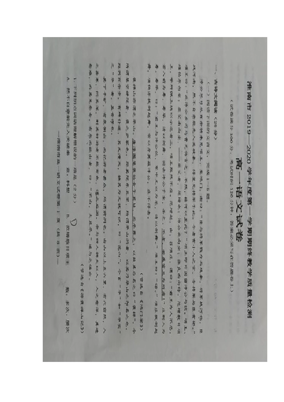 高一语文上学期期终教学质量检测考试卷扫描版考试卷_第1页