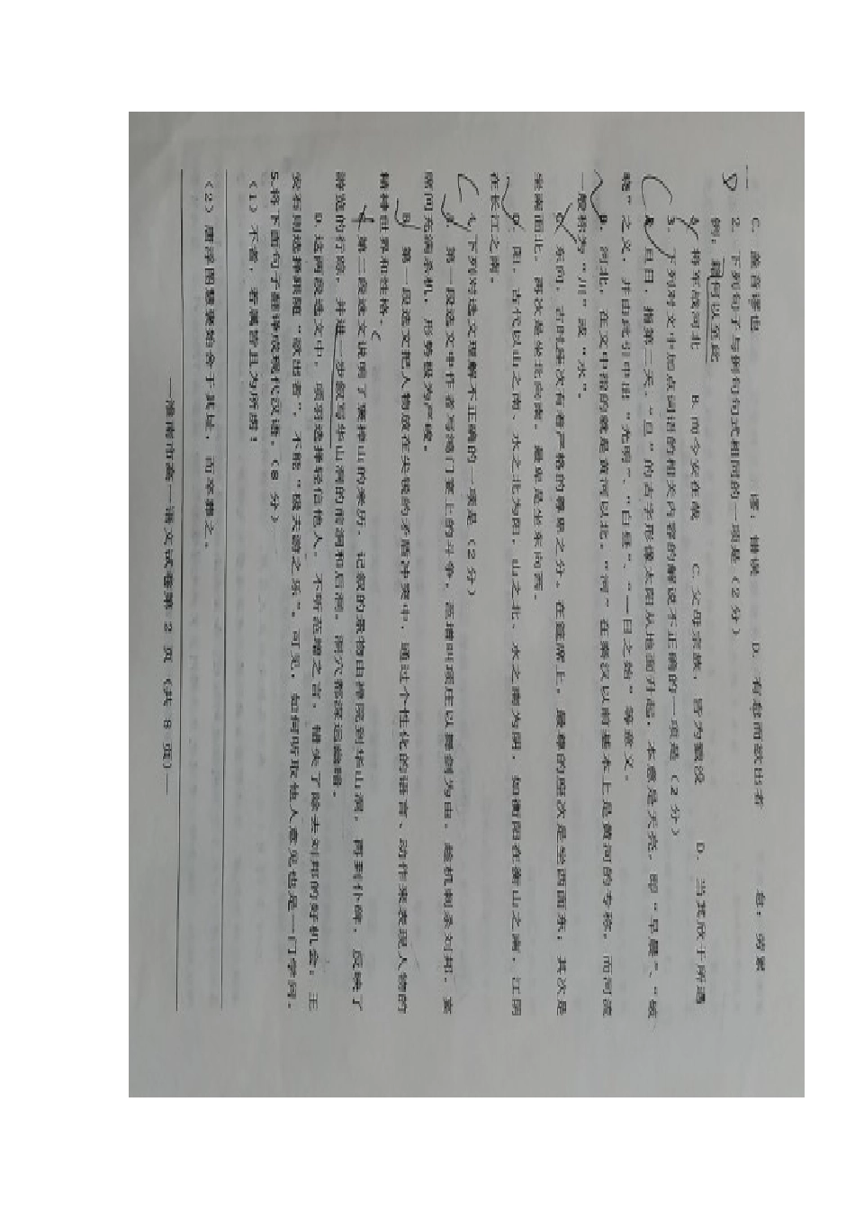 高一语文上学期期终教学质量检测考试卷扫描版考试卷_第2页