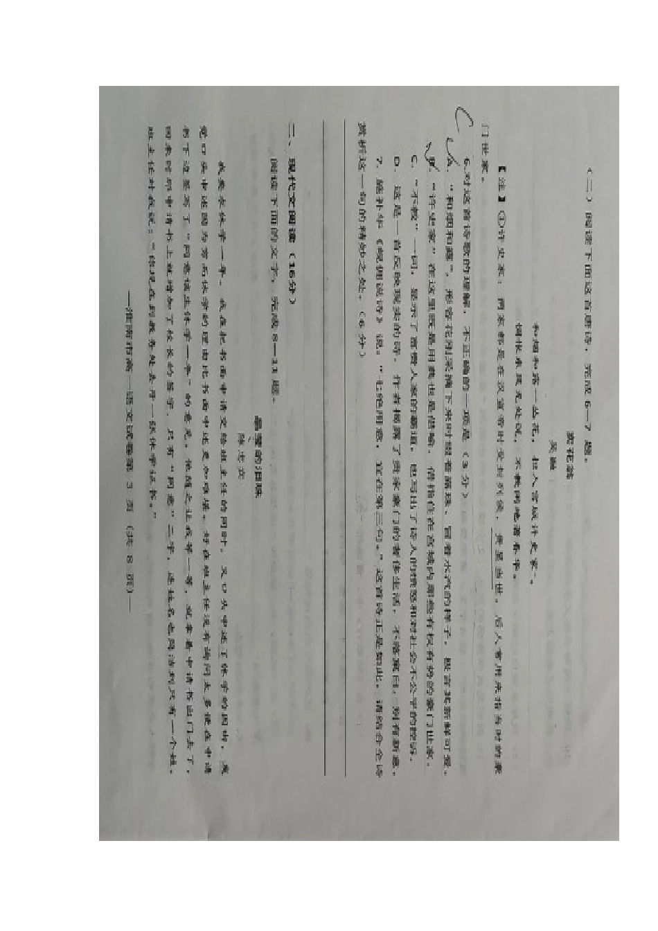 高一语文上学期期终教学质量检测考试卷扫描版考试卷_第3页