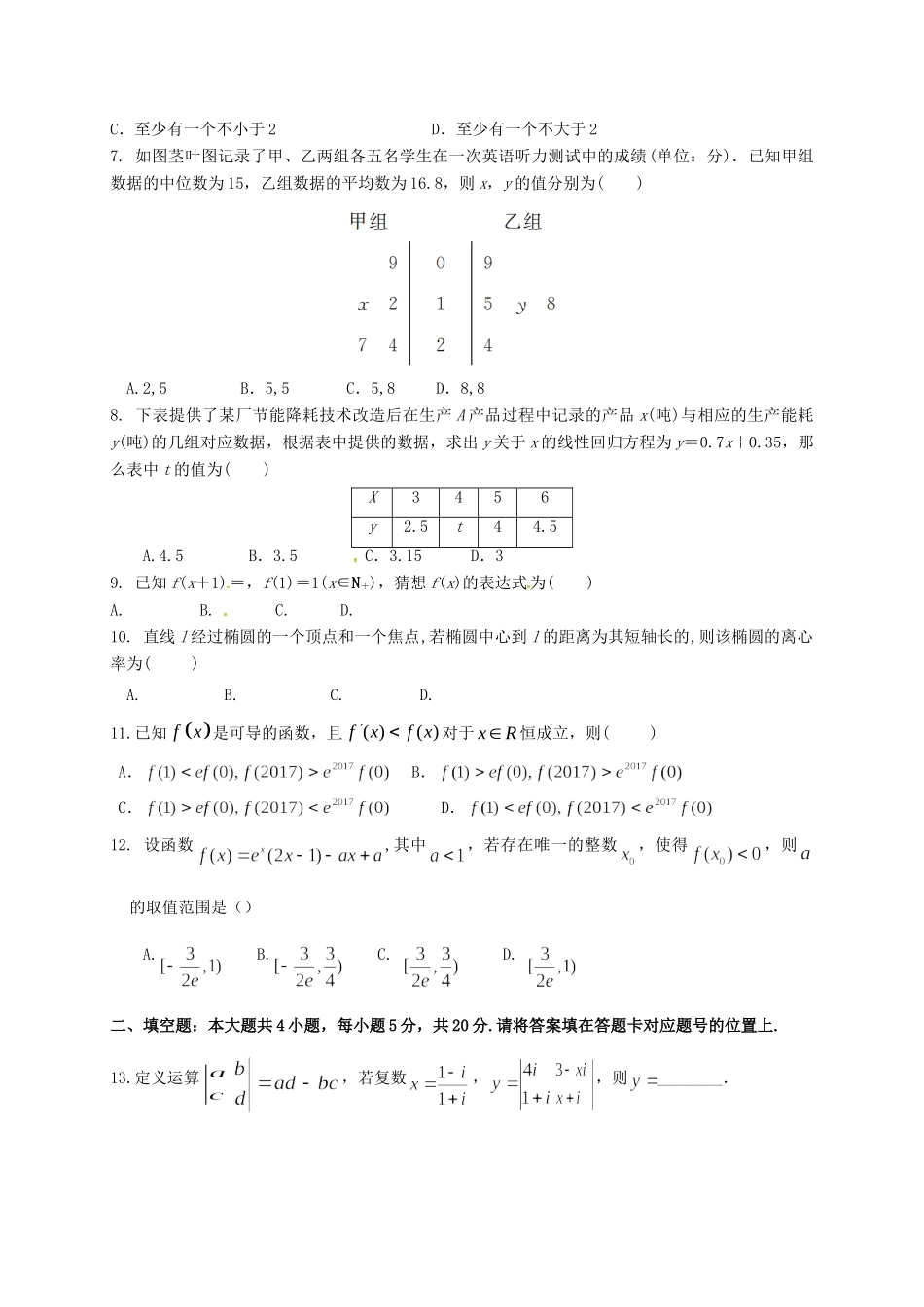 陕西省西安市长安区 高二数学下学期第一次教学检测考试卷 文(无答案)考试卷_第2页