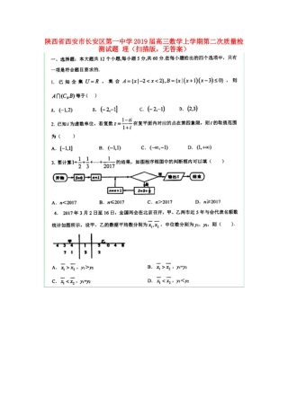 高三数学上学期第二次质量检测考试卷 理(扫描版，无答案)考试卷