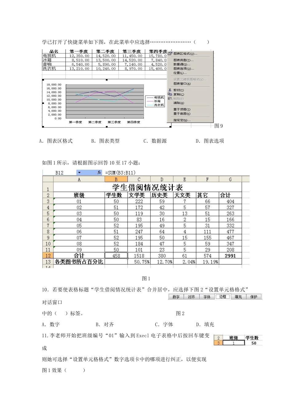 高一技术下学期第一次月考考试卷_第2页